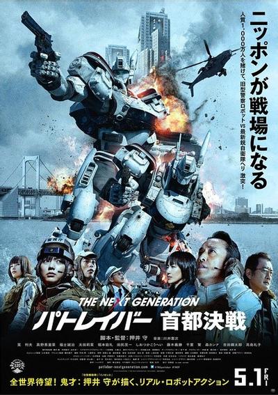 次世代 -机动警察- 首都决战 封面