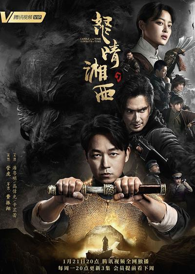 怒晴湘西 封面