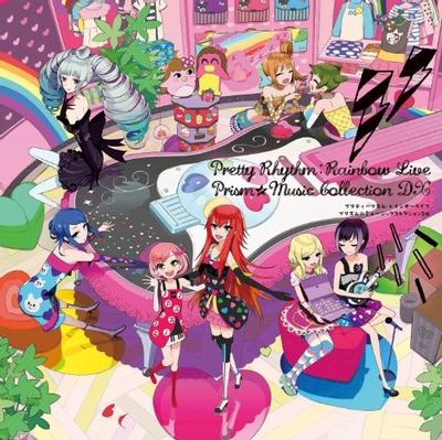 プリティーリズム・レインボーライブ プリズム☆ミュージックコレクション 封面