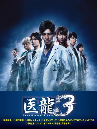 医龙 -Team Medical Dragon- 3 封面