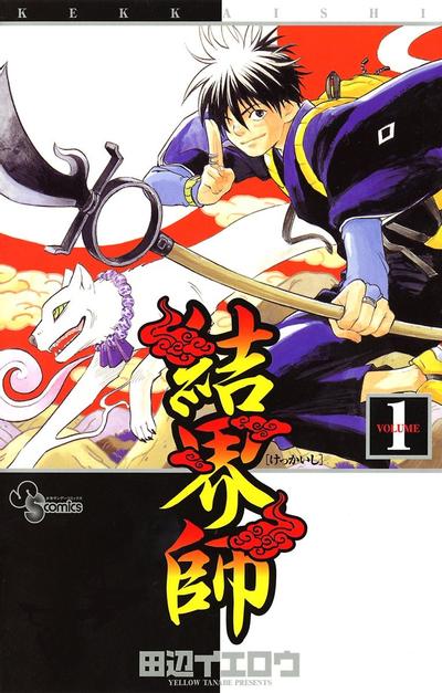 结界师 封面