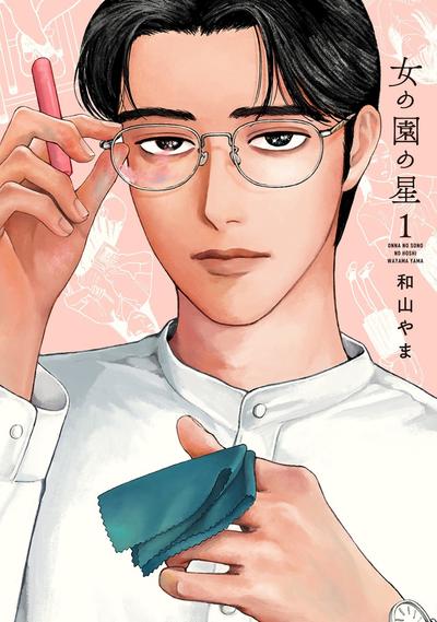女校之星 封面