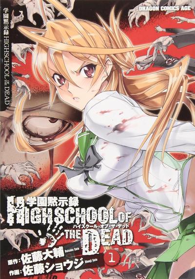 学园默示录 封面