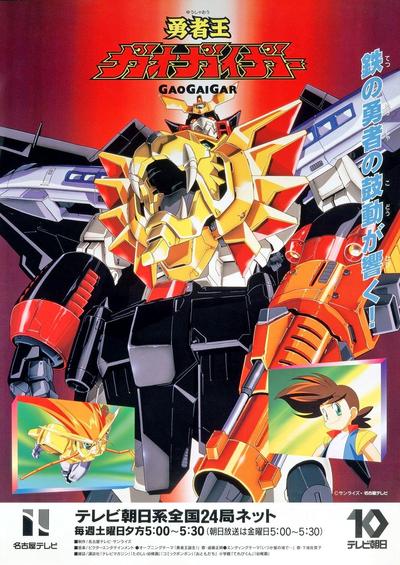 勇者王GaoGaiGar 封面