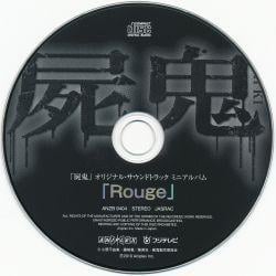 「屍鬼」オリジナル・サウンドトラック ミニアルバム「Rouge」 封面