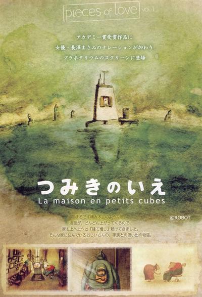 回忆积木小屋 封面