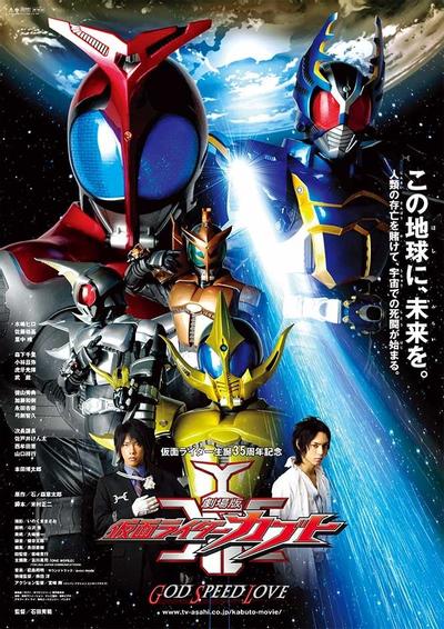 剧场版 假面骑士KABUTO 神·速·爱 封面