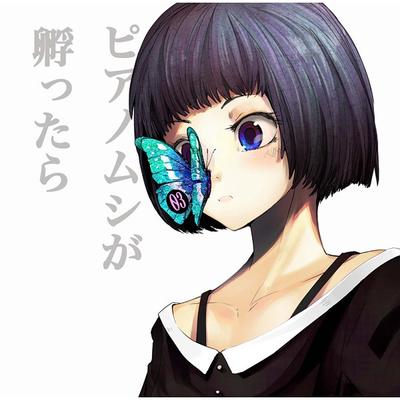 ピアノムシが孵ったら 封面