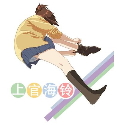 上官海铃 封面