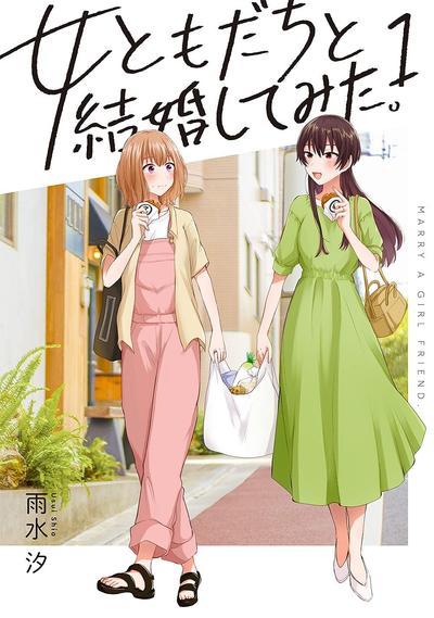 和女性朋友结婚了。 封面