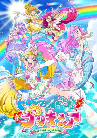 热情闪耀!光之美少女 封面