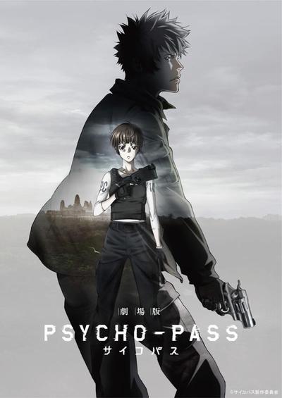 剧场版 心理测量者 封面