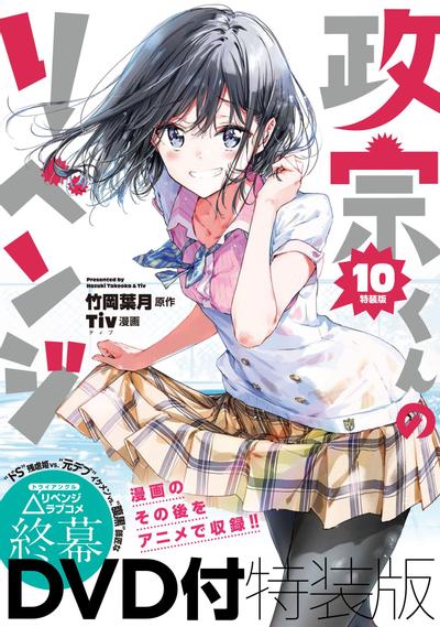 政宗君的复仇 OAD 封面