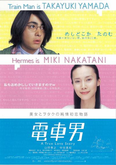 电车男 封面