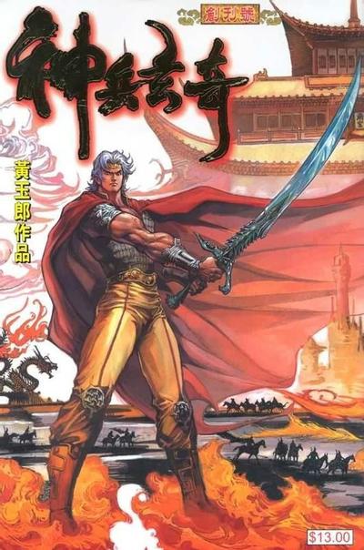 神兵玄奇 封面
