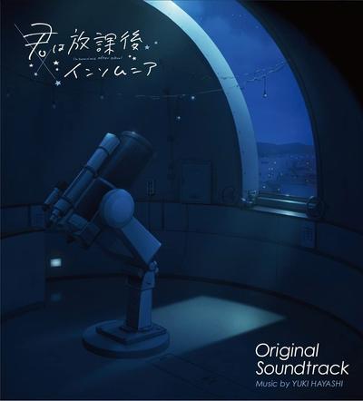 TVアニメ『君は放課後インソムニア』オリジナル・サウンドトラック 封面