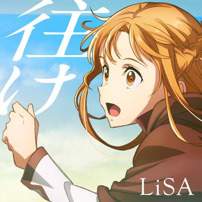 往け 封面