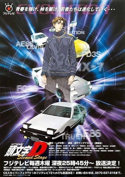头文字D Second Stage 封面