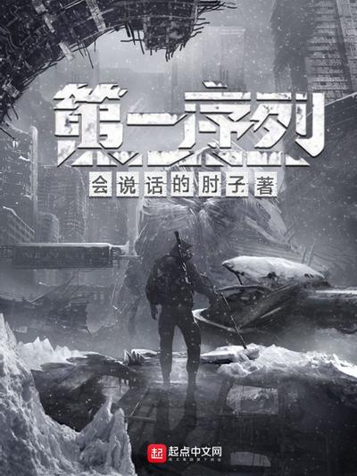 第一序列 封面