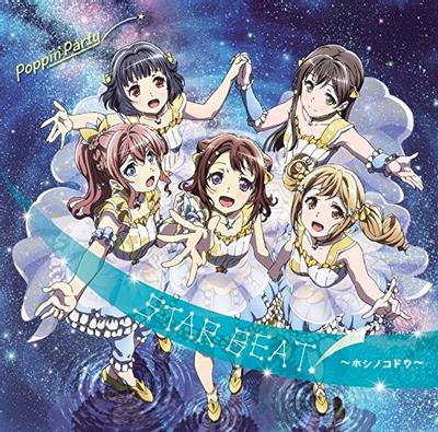 STAR BEAT!~ホシノコドウ~ 封面