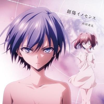 創傷イノセンス 封面