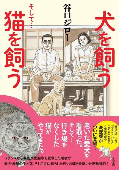 养狗 然后……养猫 封面