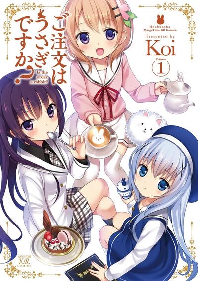ご注文はうさぎですか? (1) 封面