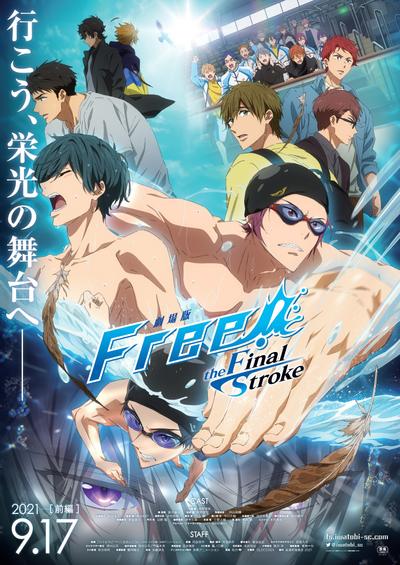剧场版 Free!-the Final Stroke- 前篇 封面
