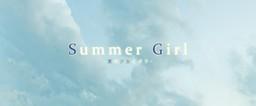SummerGirl-夏之少女与我- 封面