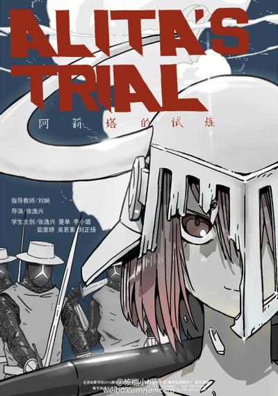 阿莉塔的试炼 封面