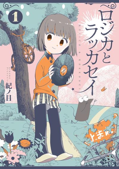 洛基卡与花生 封面