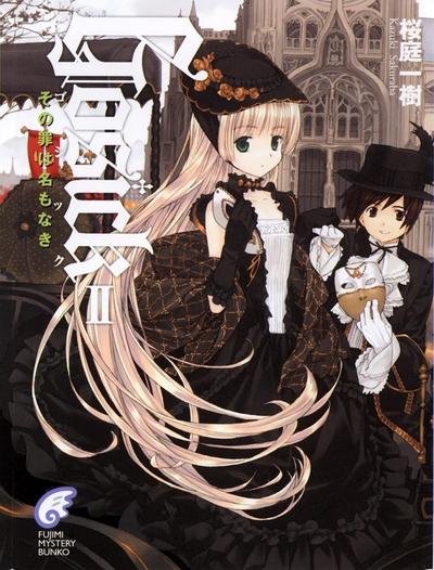 GOSICK 2 其罪无名 封面