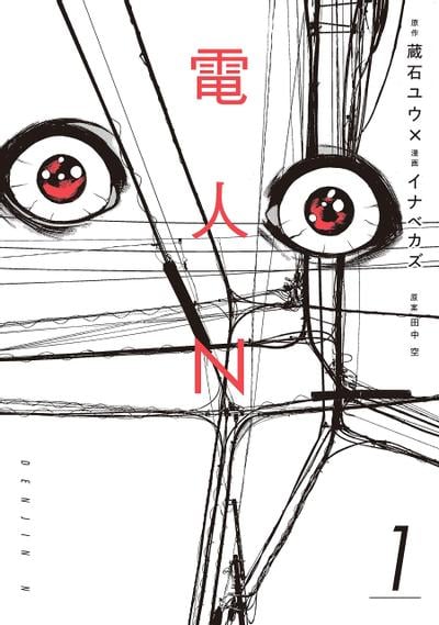 电人N 封面