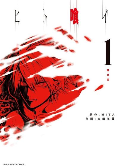 吞噬人间 封面