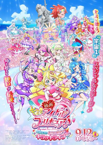 剧场版 Idol光之美少女你与我♪ 久等了！为你献上闪耀舞台！ 封面