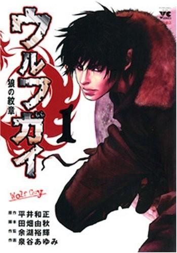 狼的纹章 Wolf Guy 封面