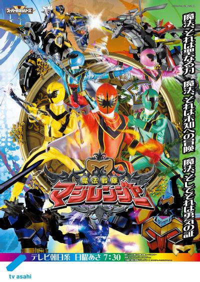 魔法战队魔法连者 封面