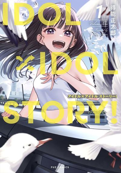 IDOL×IDOL STORY! 偶像生存战 封面