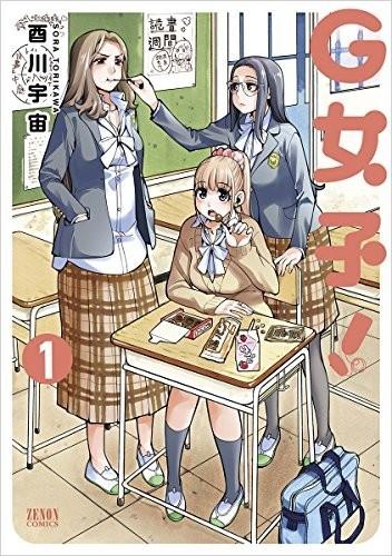 G女子！ 封面