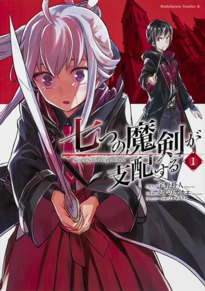 主宰七魔剑 封面