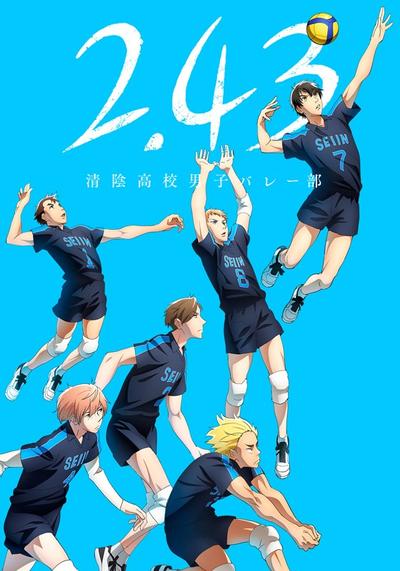 2.43 清阴高校男子排球部 封面