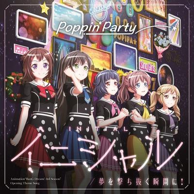 イニシャル/夢を撃ち抜く瞬間に! 封面