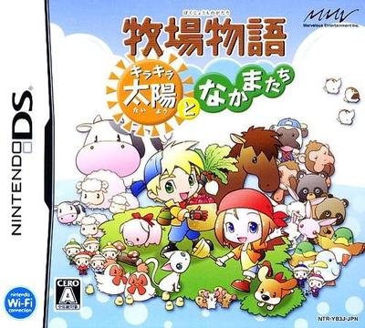 牧场物语 闪耀太阳与伙伴们 封面