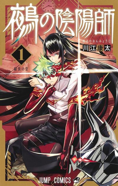 鵺之阴阳师 封面