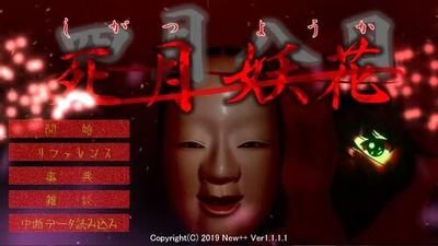 死月妖花~四月八日~ 封面