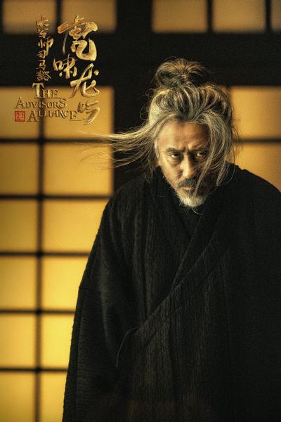 大军师司马懿之虎啸龙吟 封面