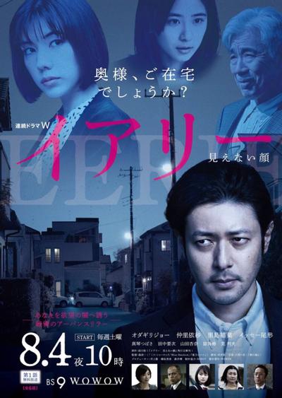 Eerie 看不见的脸 封面