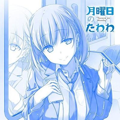 乙女のたわわ - Single 封面