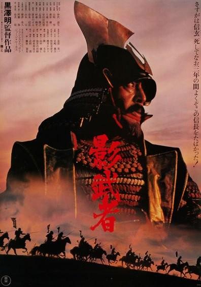 影武者 封面
