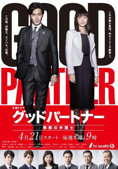 GOODPARTNER 无敌的律师 封面